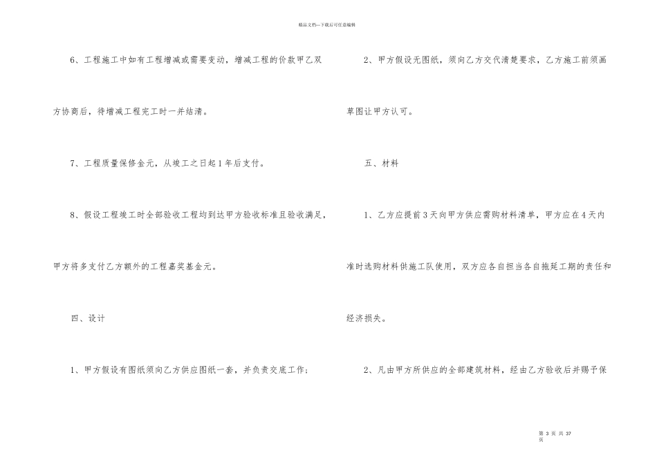 2024装修合同模板_第3页