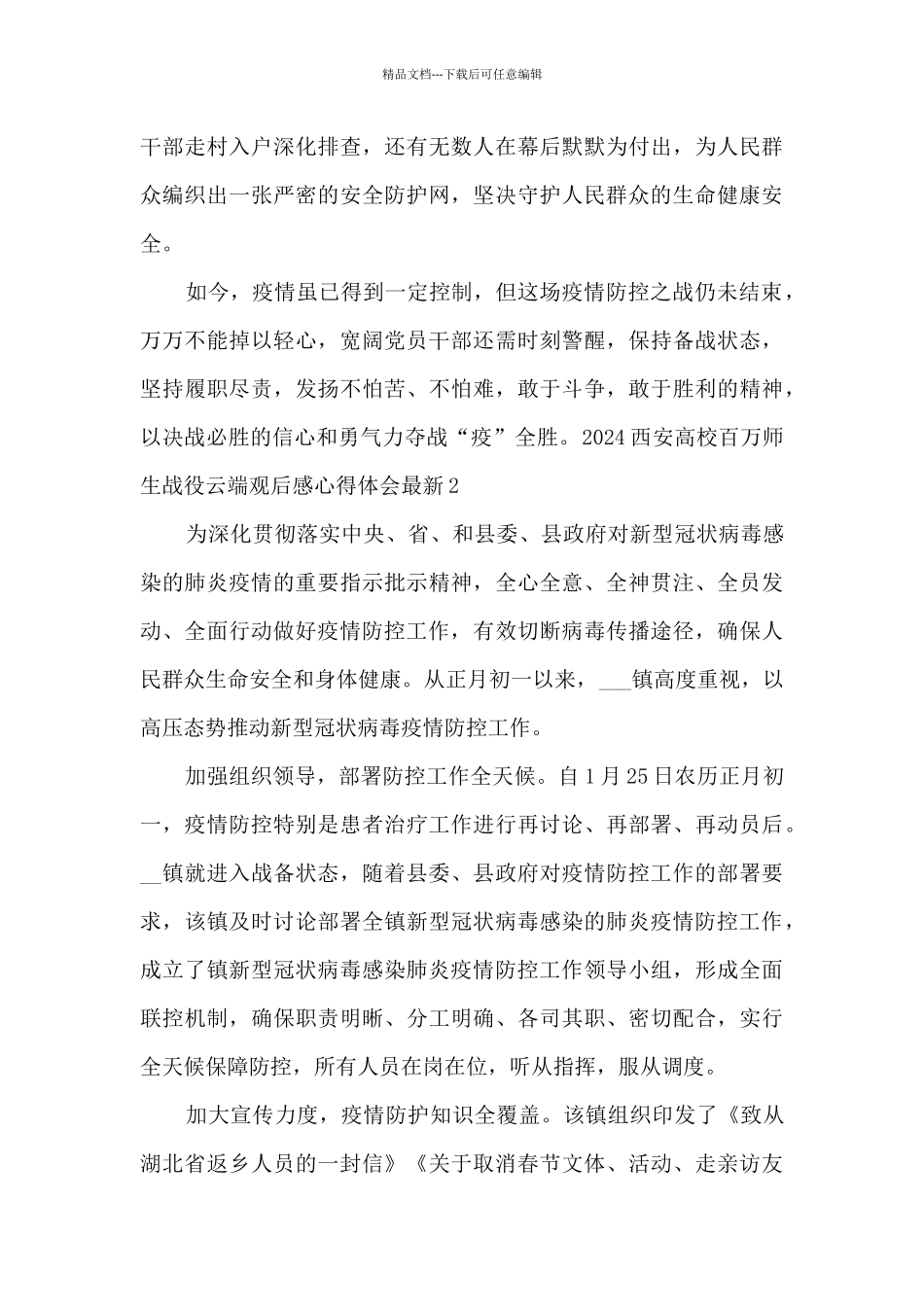 2024西安高校百万师生战役云端观后感心得体会_第2页