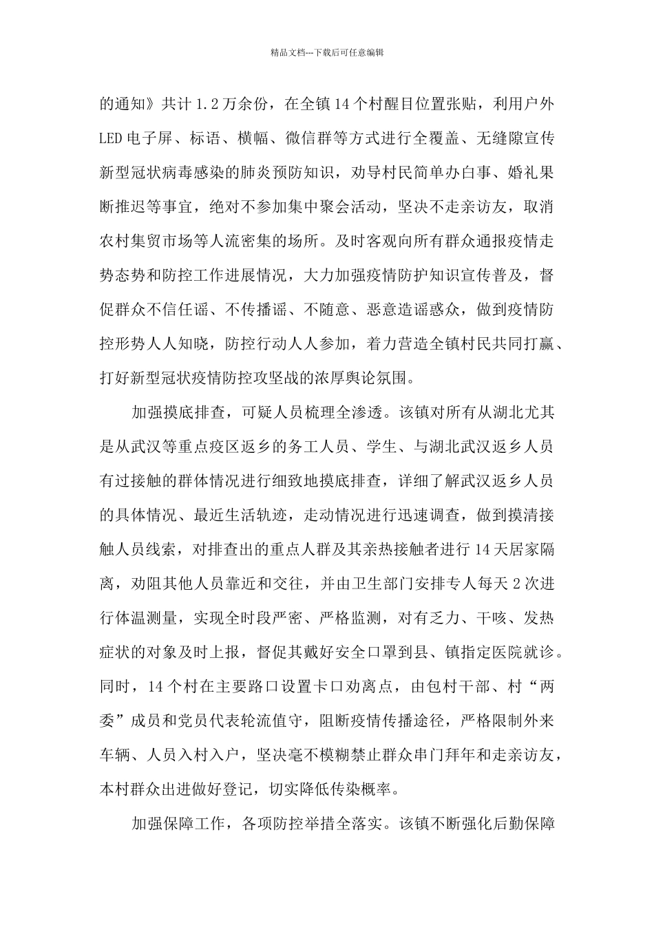 2024西安高校百万师生战役云端观后感心得体会_第3页