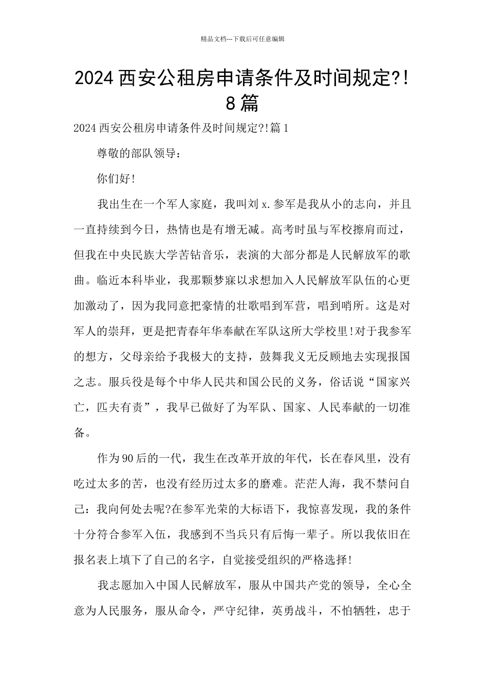 2024西安公租房申请条件及时间规定_第1页