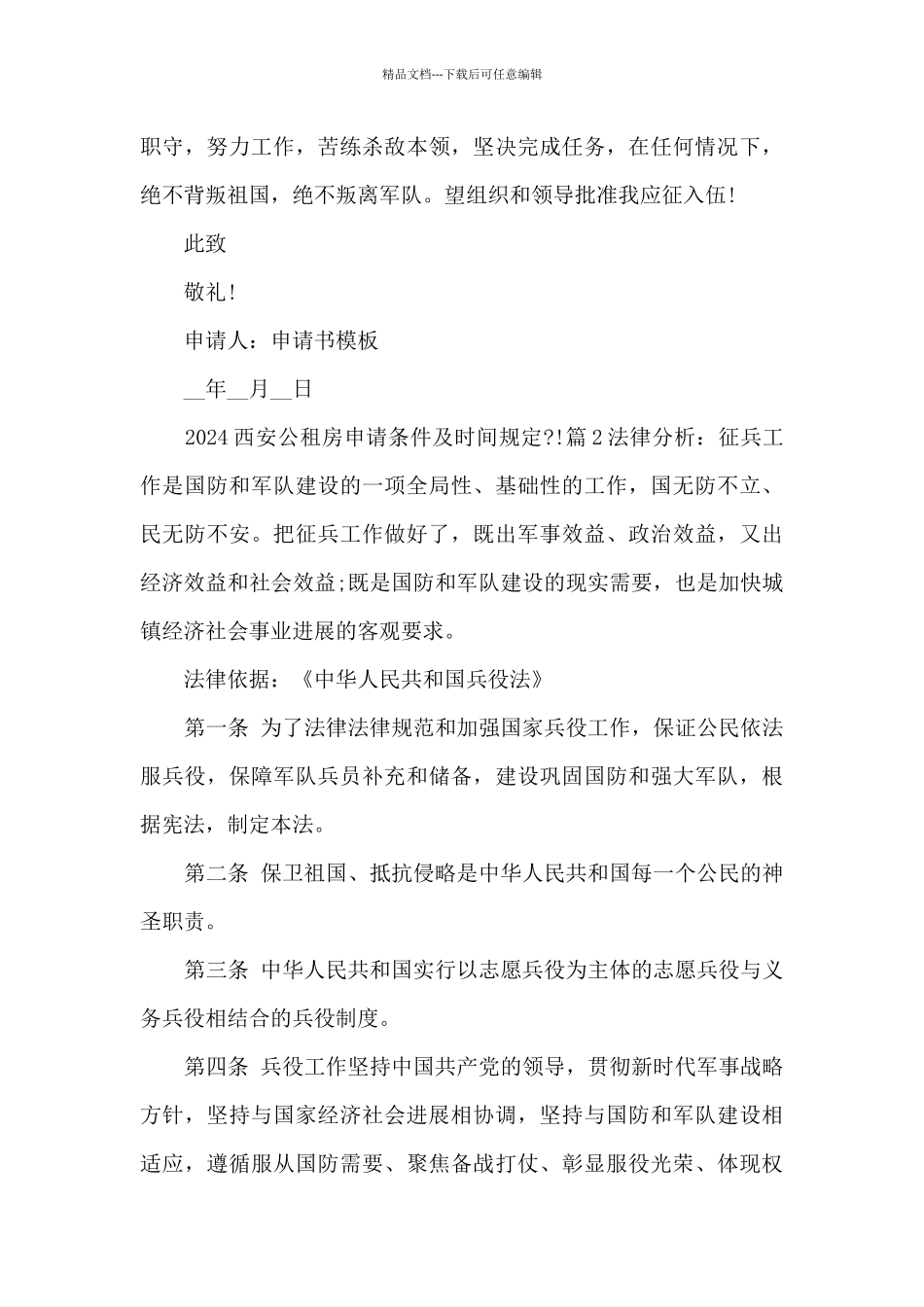 2024西安公租房申请条件及时间规定_第2页