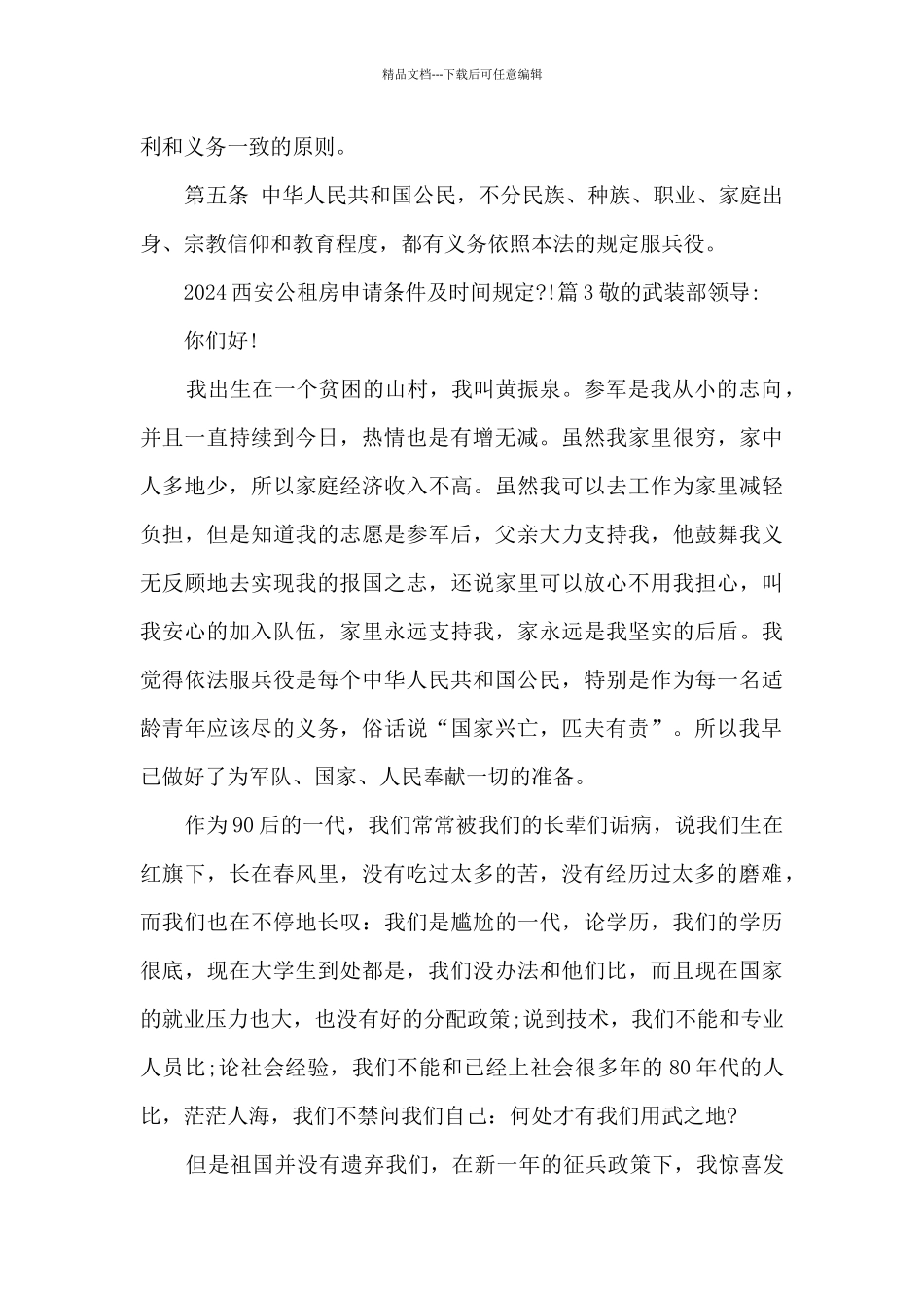 2024西安公租房申请条件及时间规定_第3页