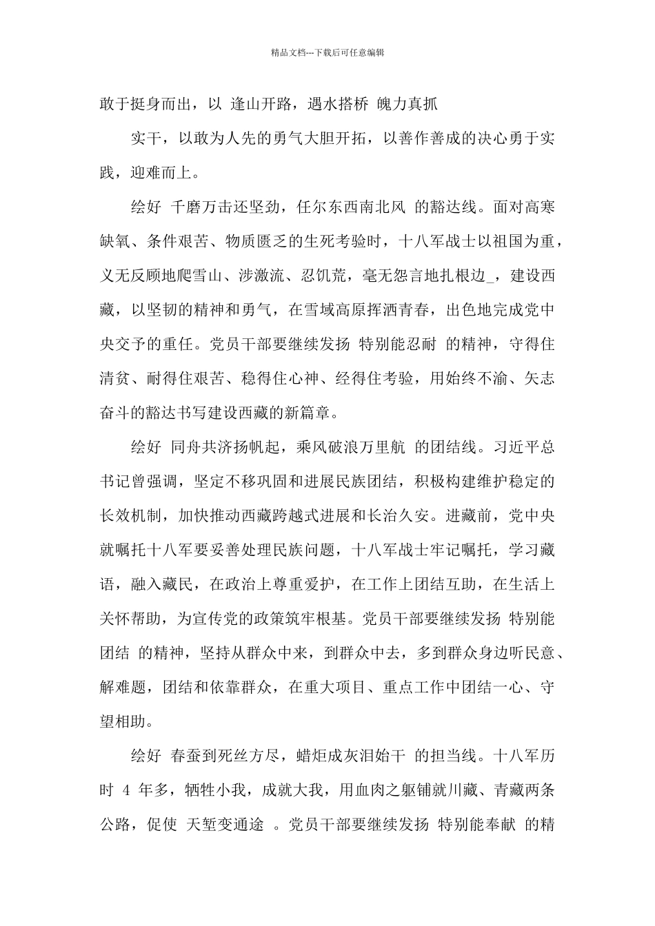 2024西藏和平解放70周年心得体会1000字_第2页