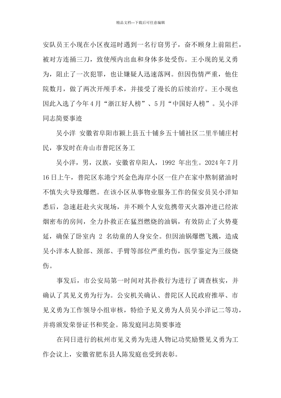 2024见义勇为英雄事迹作文素材_第2页