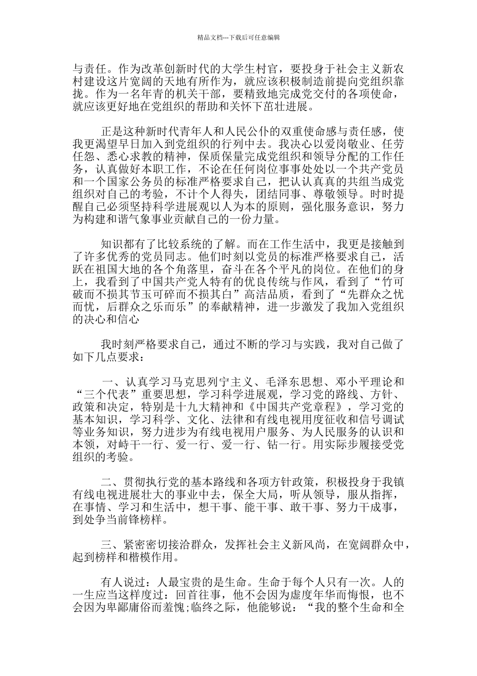 2024见习公务员入党申请书_第3页