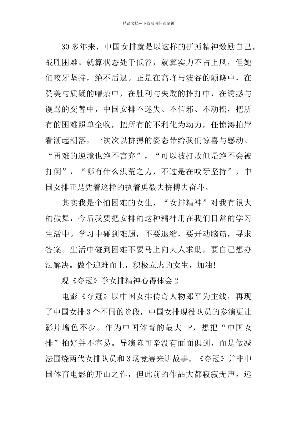 2024观《夺冠》学女排精神心得体会10篇精选_第2页