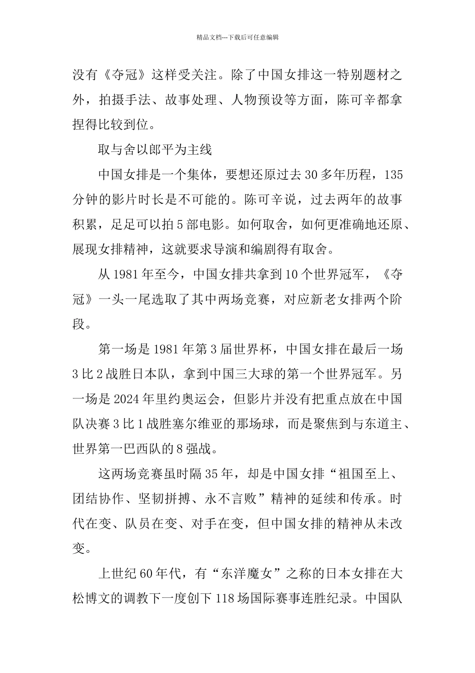 2024观《夺冠》学女排精神心得体会10篇精选_第3页