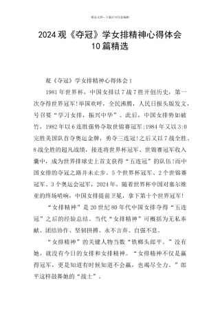 2024观《夺冠》学女排精神心得体会10篇精选