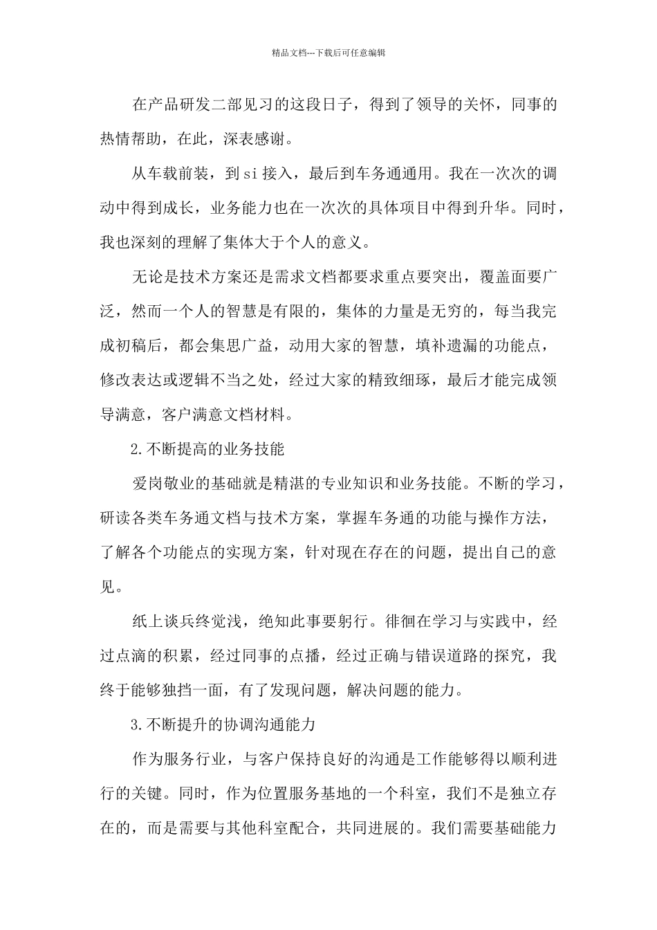 2024见习期工作总结详细多篇_第2页