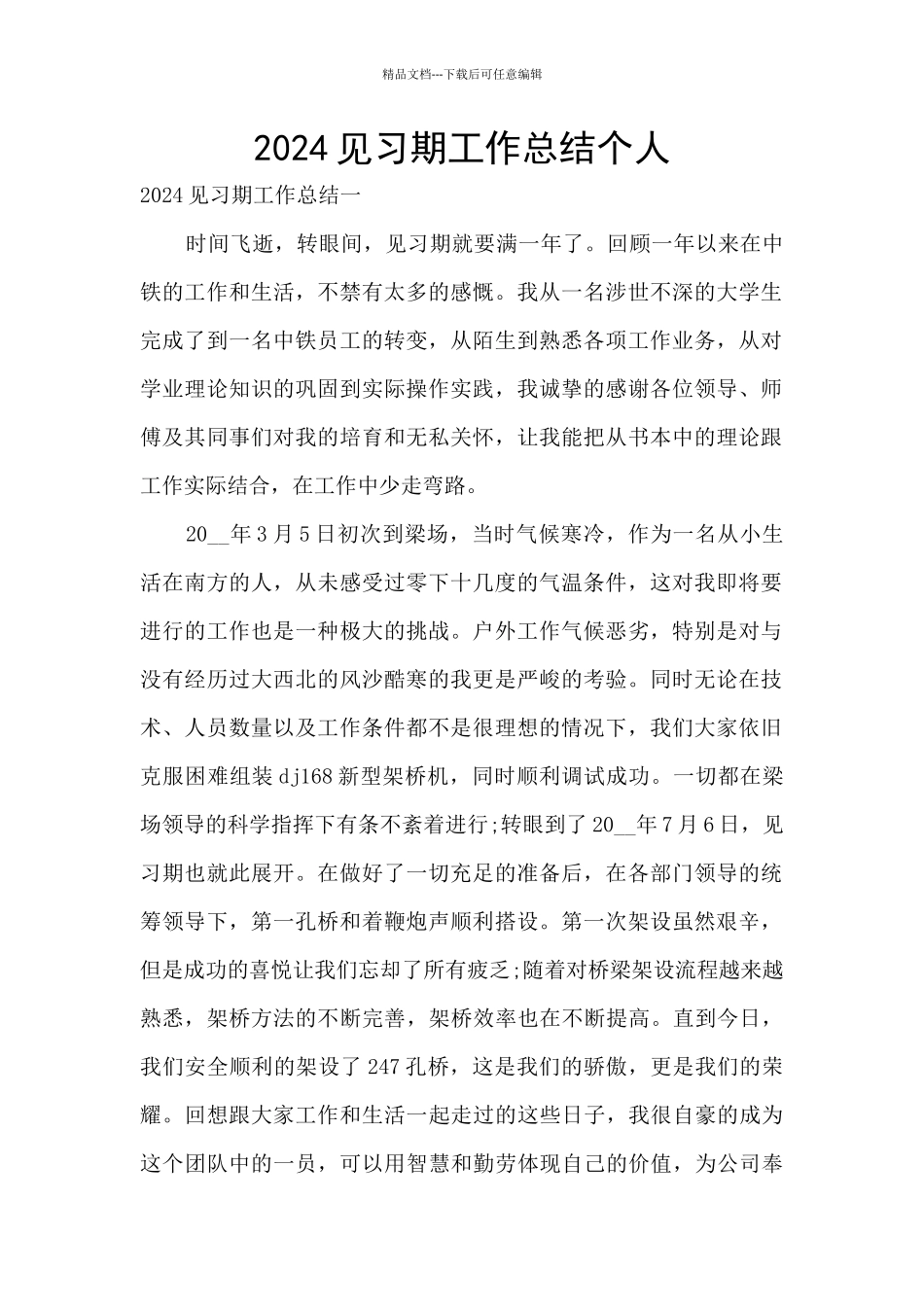 2024见习期工作总结个人_第1页