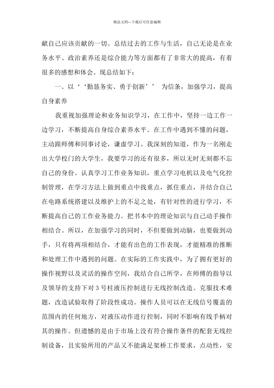 2024见习期工作总结个人_第2页