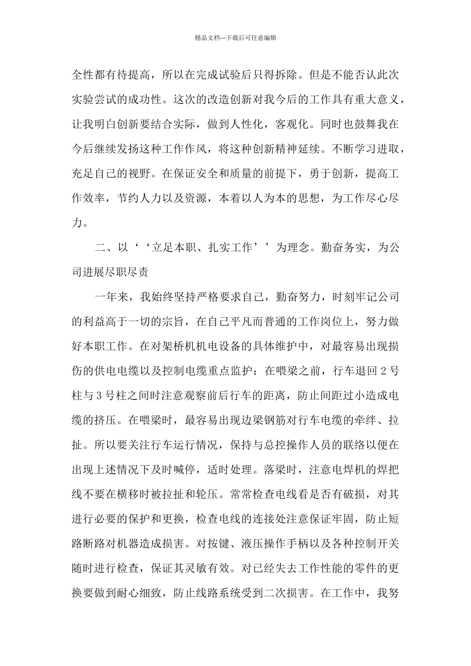 2024见习期工作总结个人_第3页