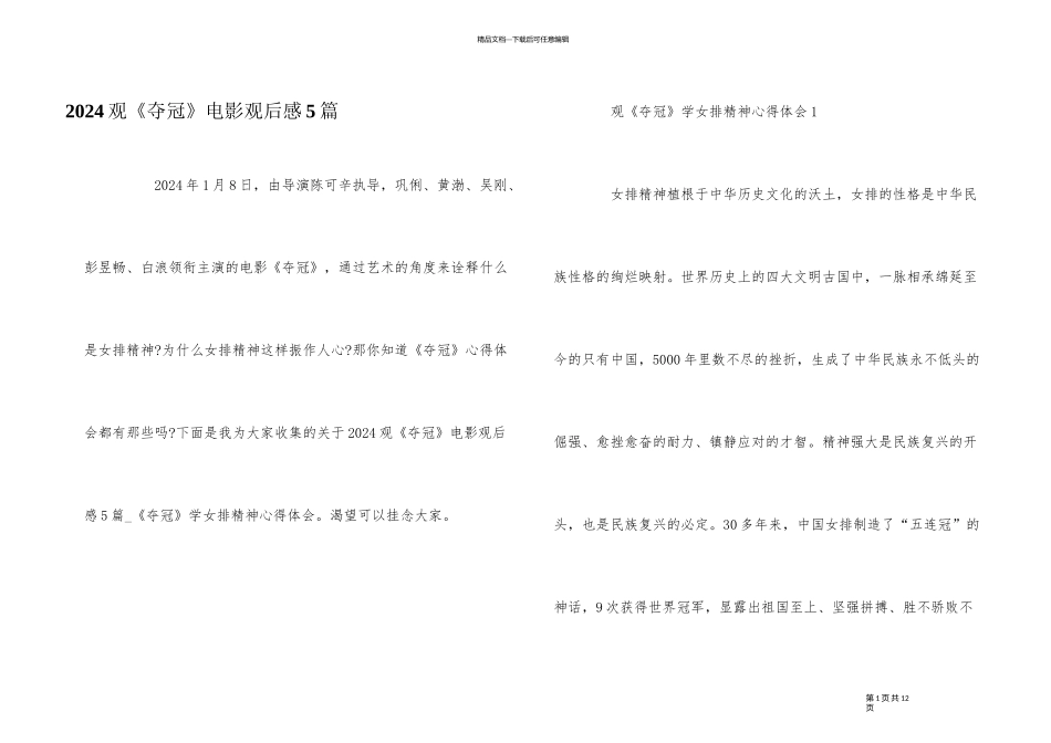 2024观《夺冠》电影观后感5篇_第1页