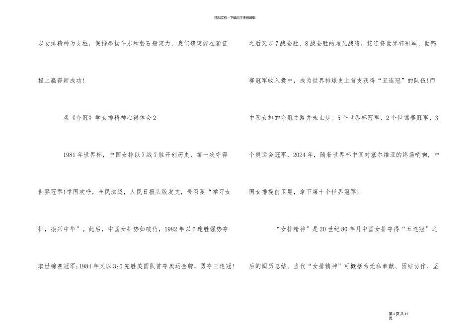 2024观《夺冠》电影观后感5篇_第3页