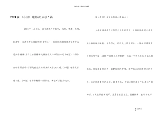 2024观《夺冠》电影观后感5篇