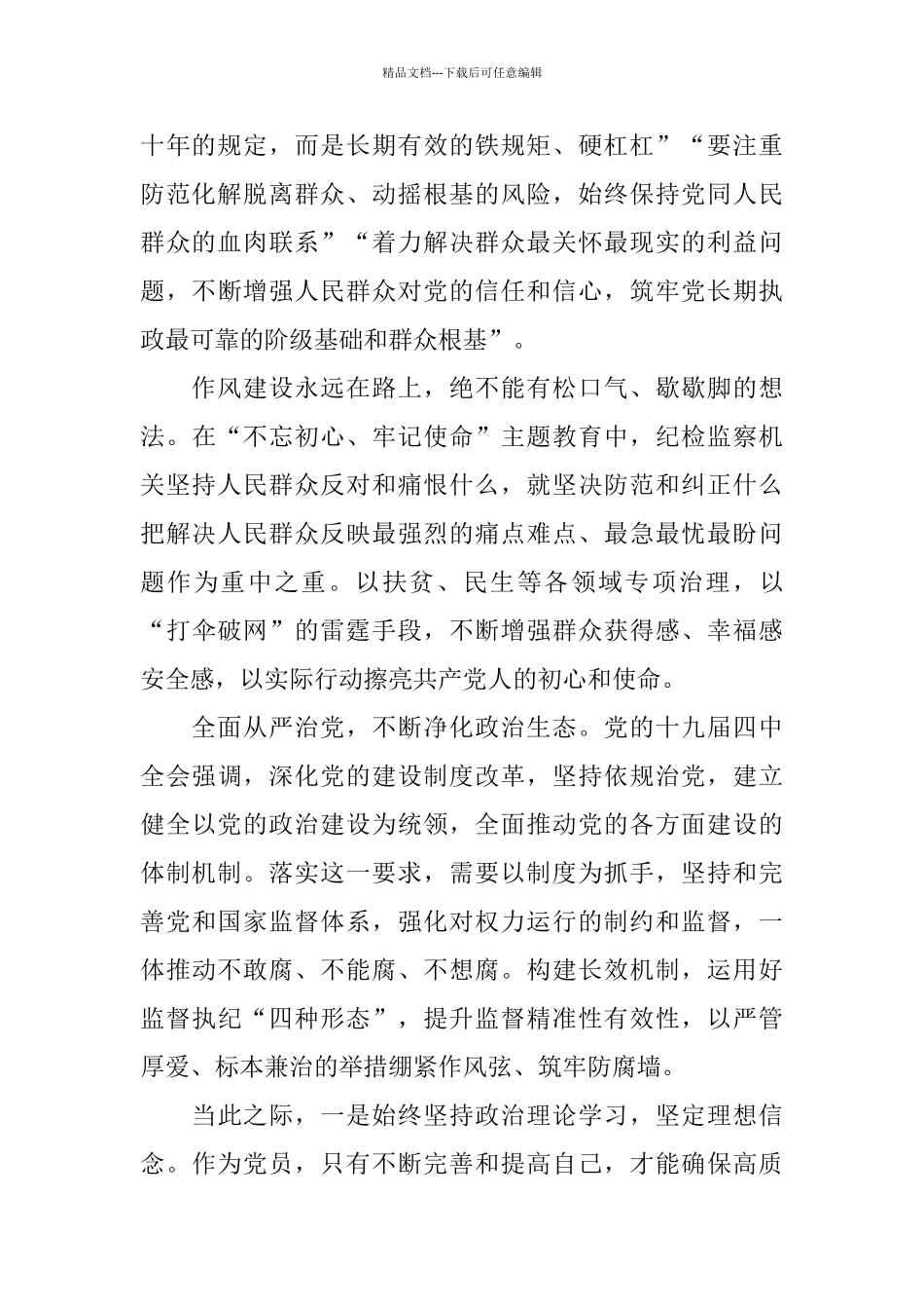 2024观看《国家监察》学习收获感想5篇_第2页