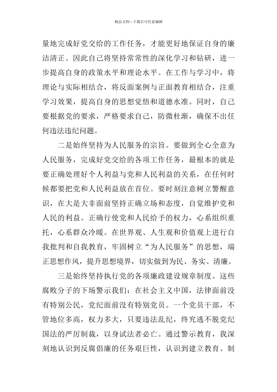 2024观看《国家监察》学习收获感想5篇_第3页