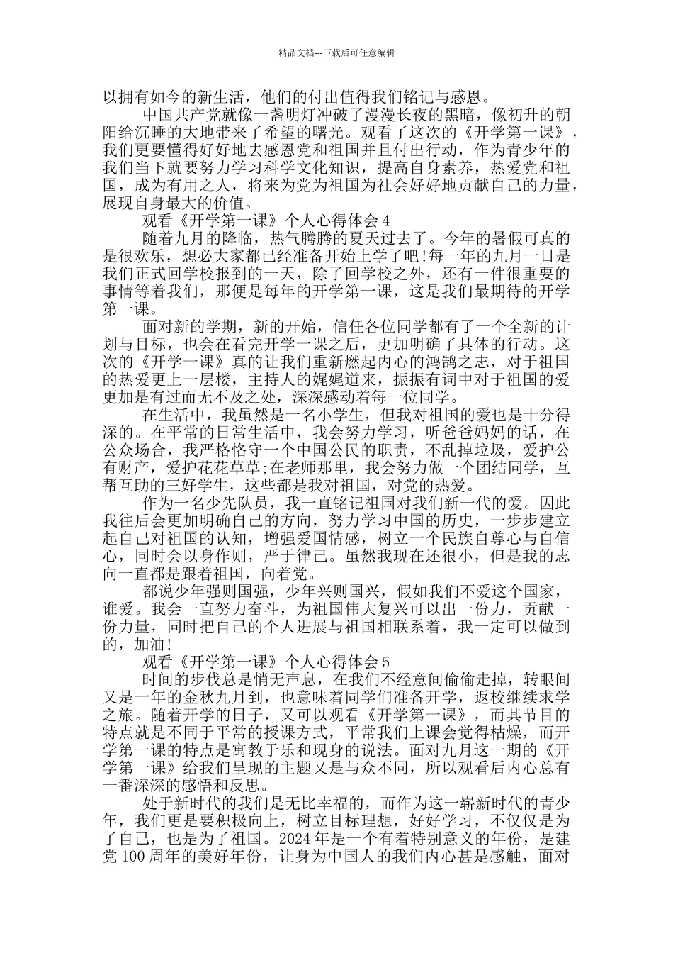 2024观看《开学第一课》个人心得体会5篇_第3页