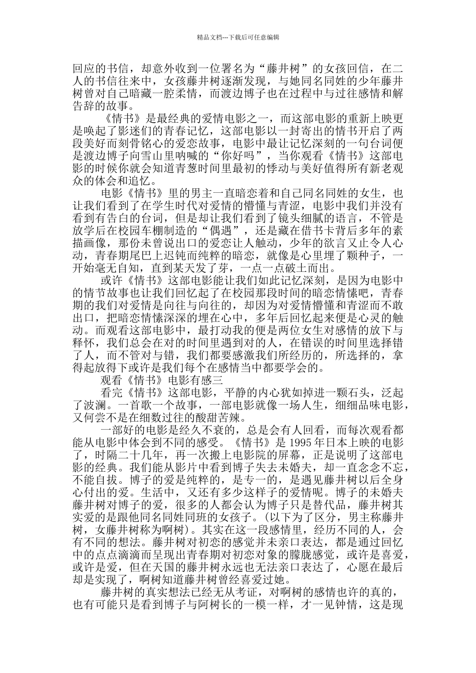 2024观看《情书》电影有感_第2页