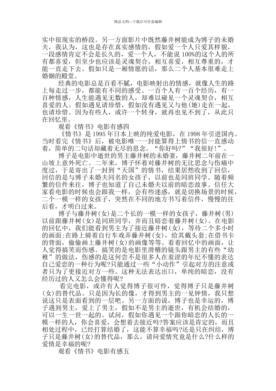 2024观看《情书》电影有感_第3页