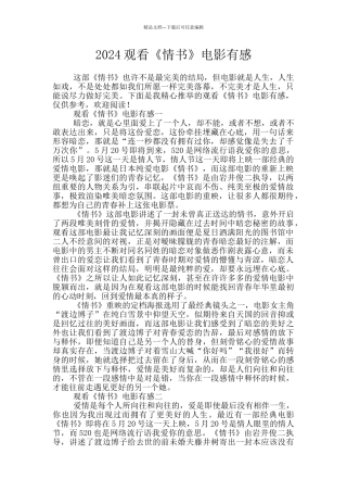 2024观看《情书》电影有感