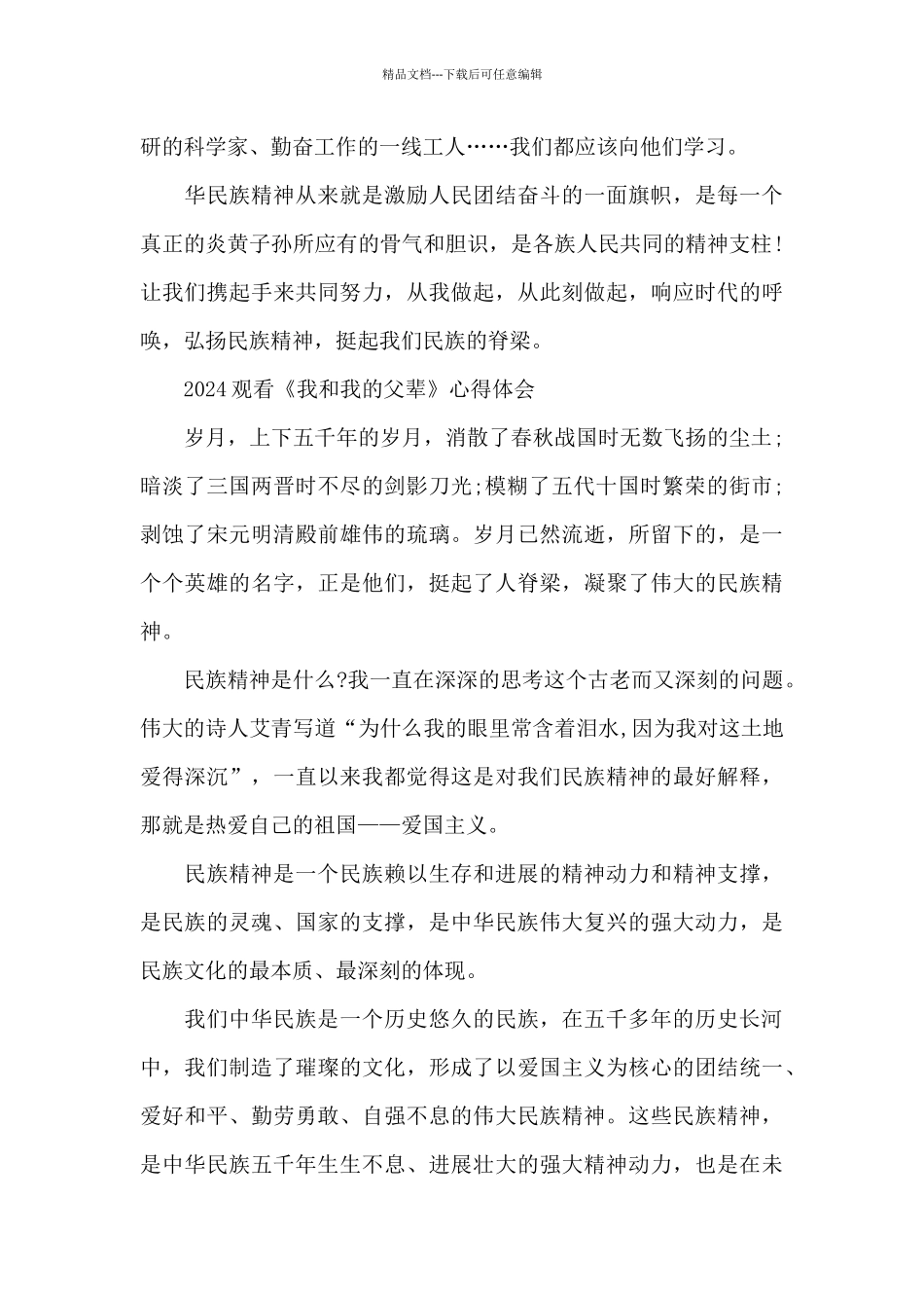 2024观看《我和我的父辈》心得体会_第2页