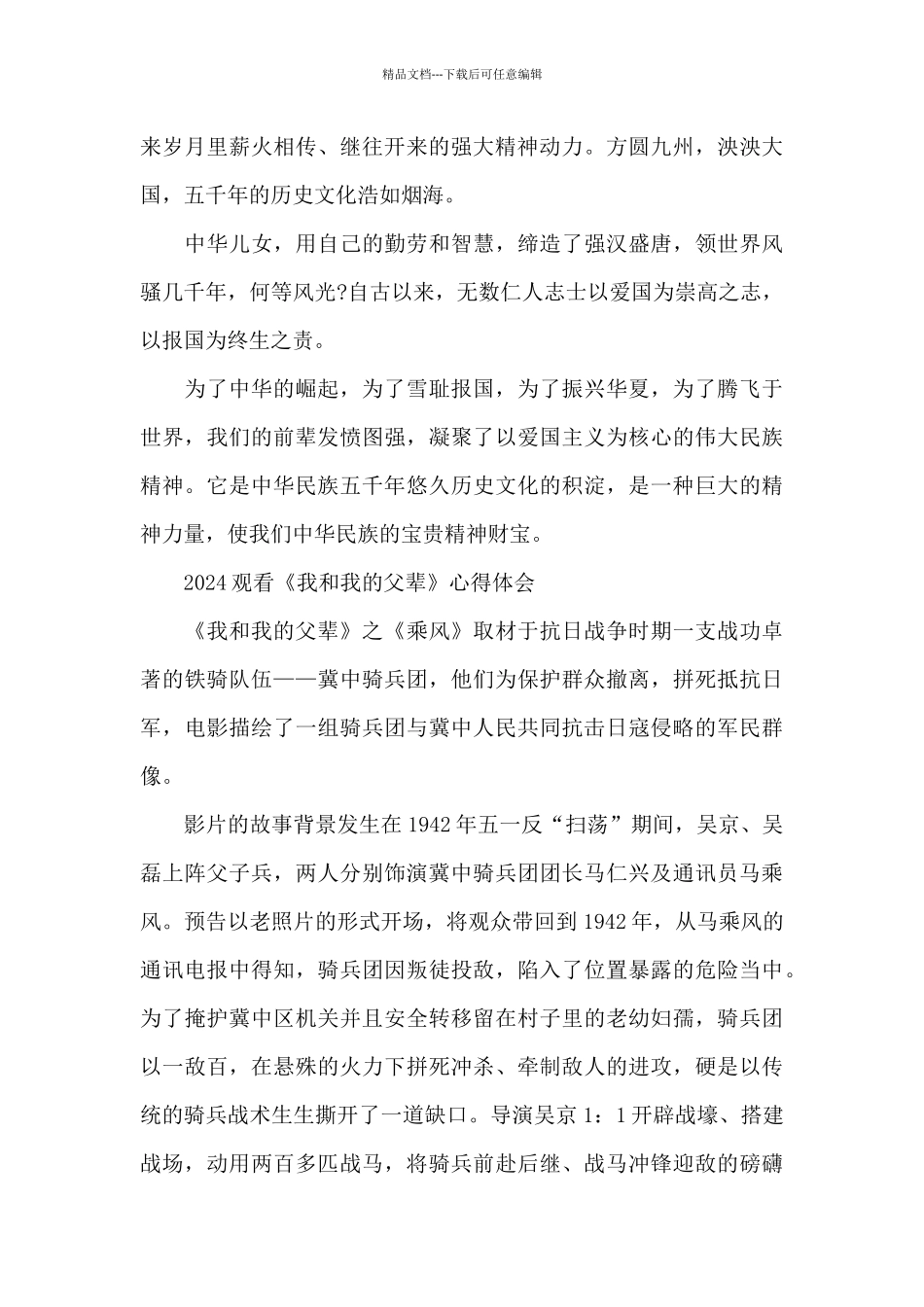 2024观看《我和我的父辈》心得体会_第3页