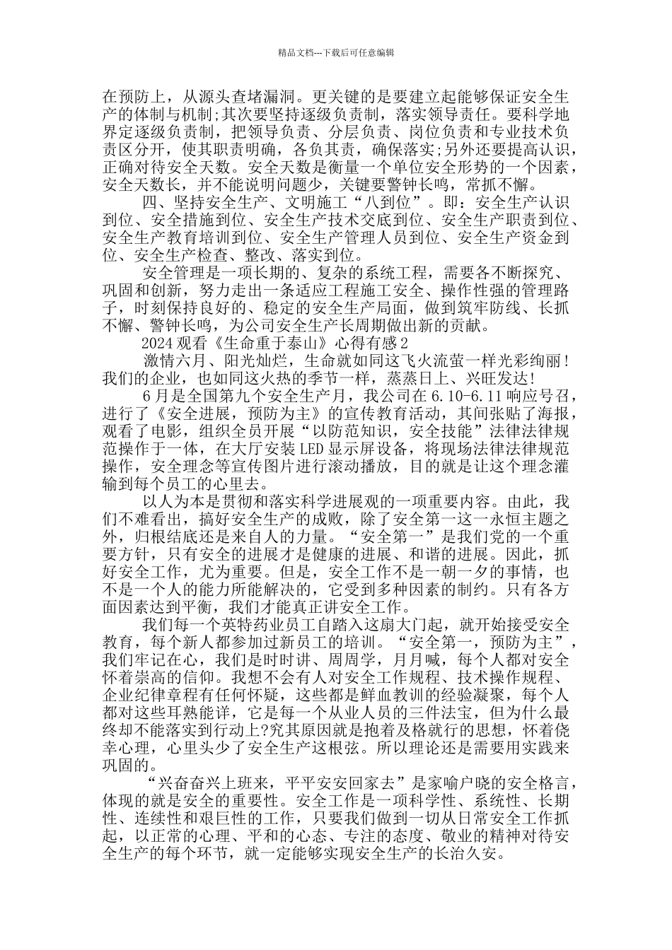 2024观看《生命重于泰山》心得有感5篇_第2页