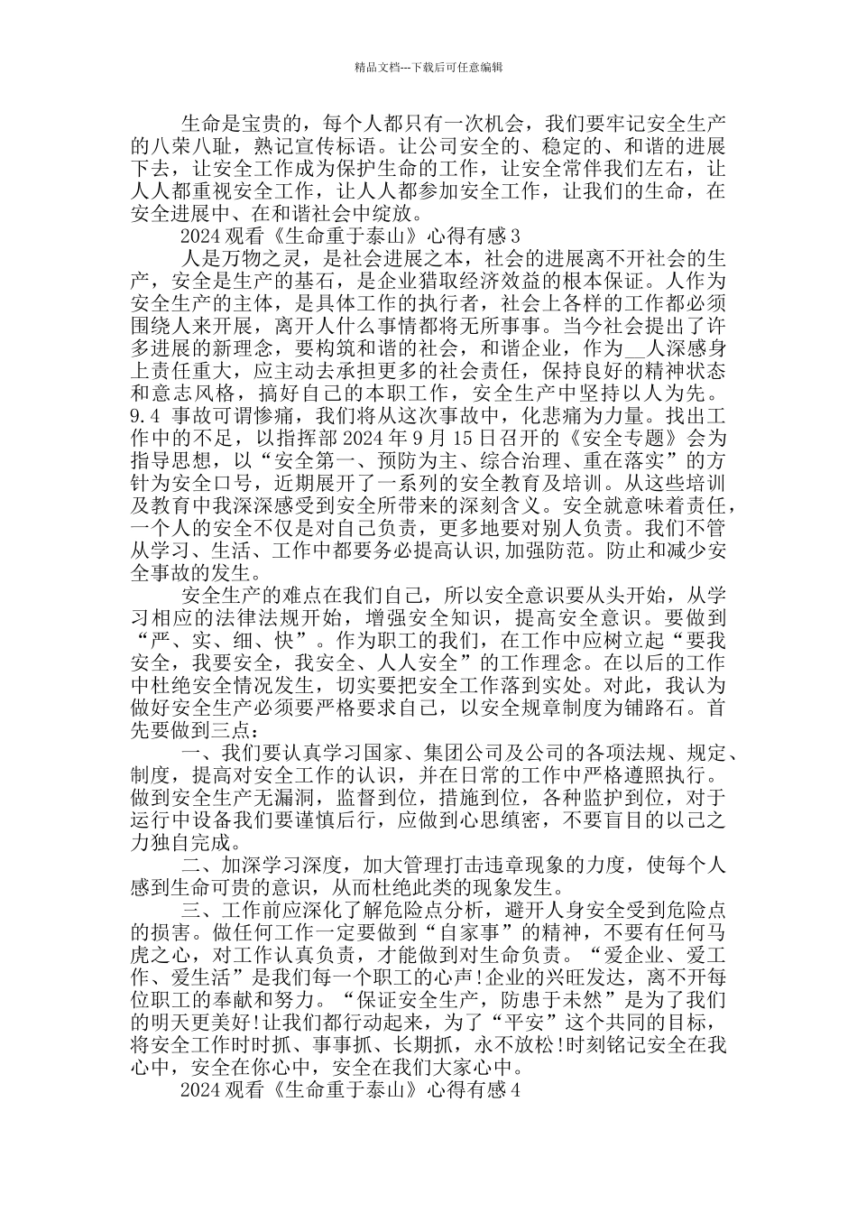 2024观看《生命重于泰山》心得有感5篇_第3页