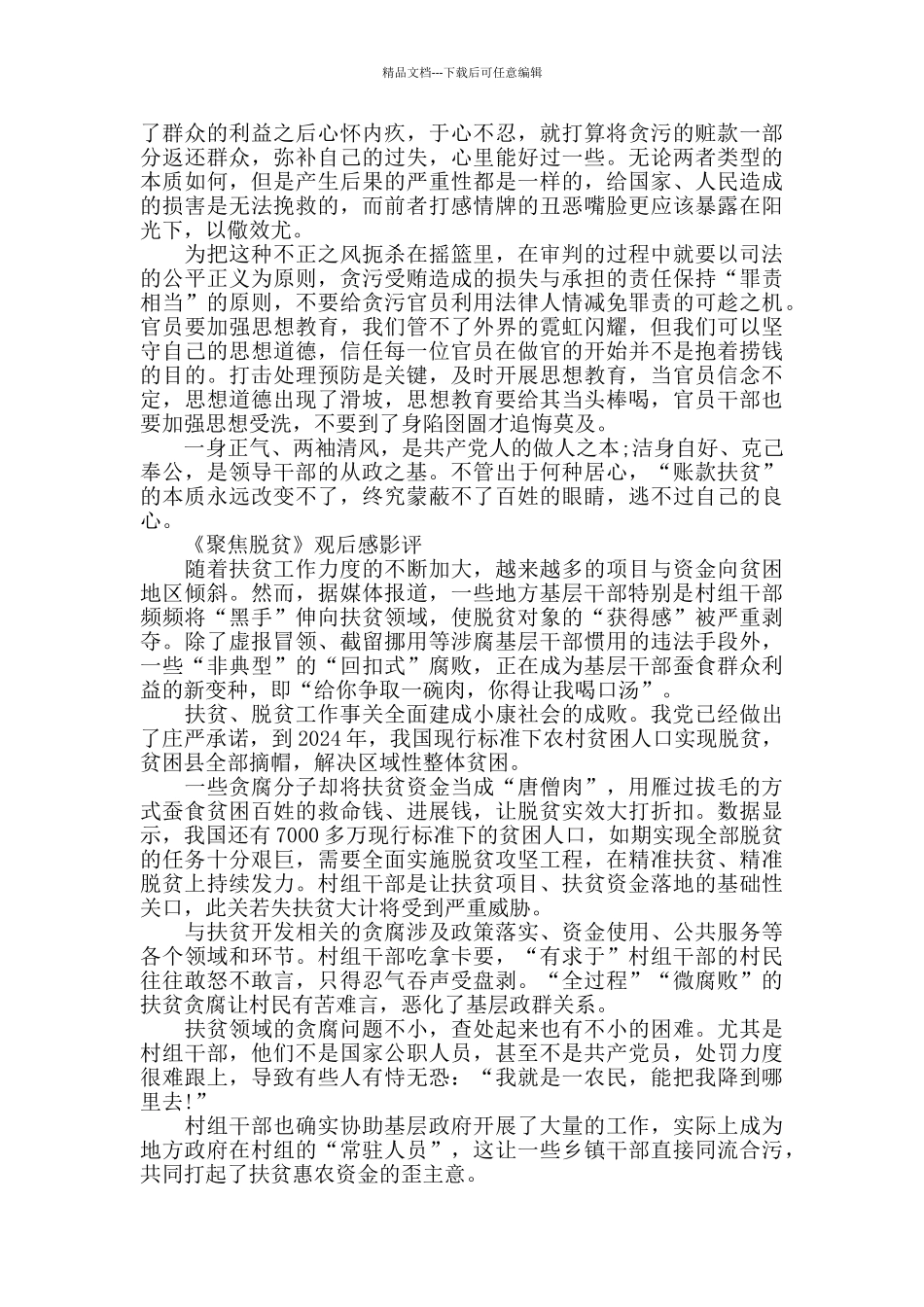 2024观看《聚焦脱贫》观后感影评最新大全5篇_第2页