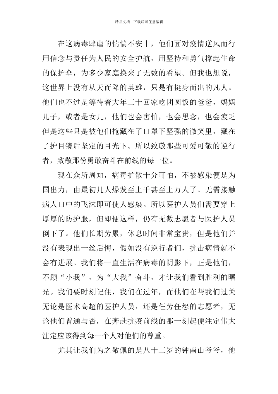 2024观看《英雄之城》心得体会范文10篇_第2页