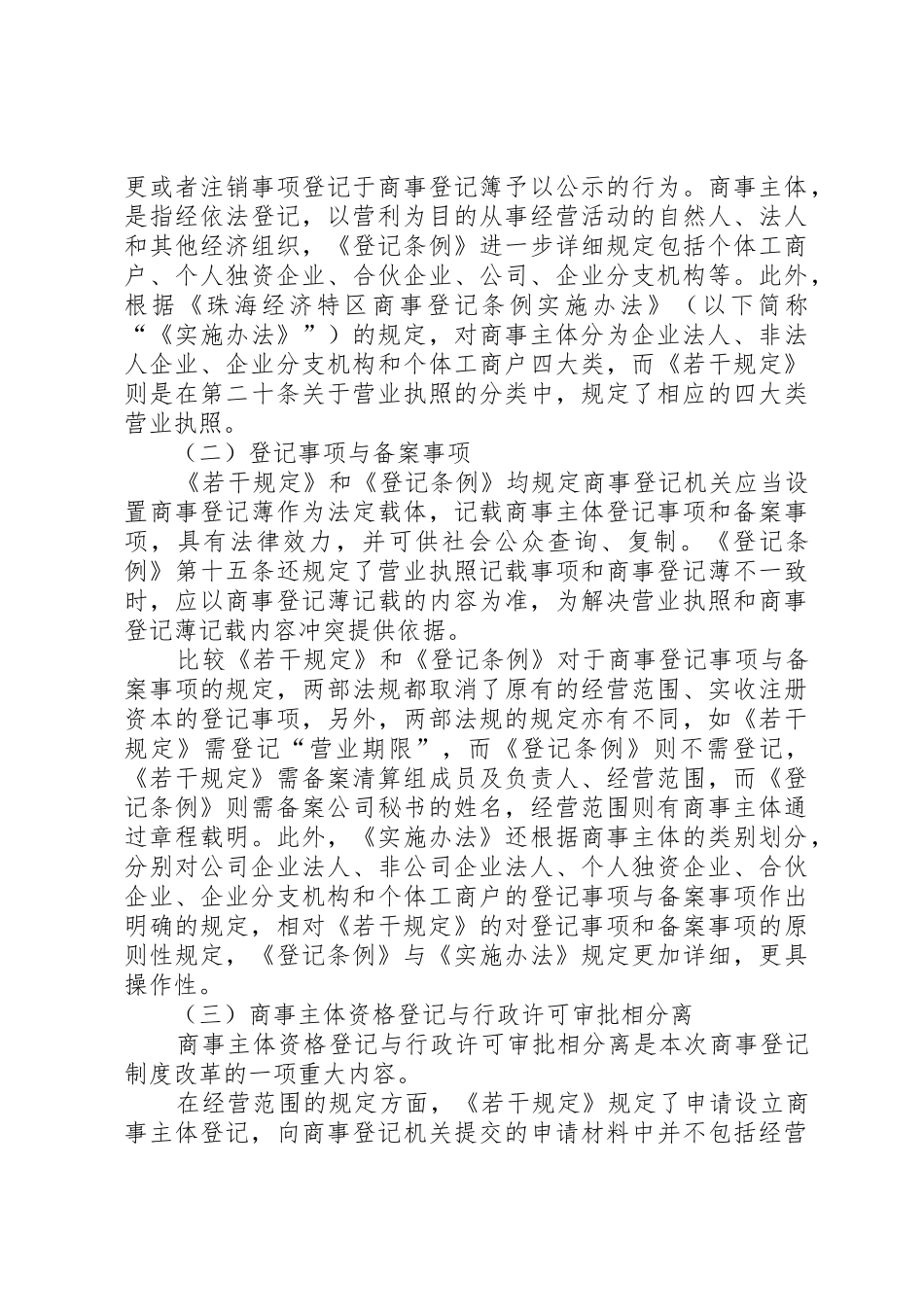 3、深圳、珠海商事登记制度改革比较分析(聂拟)_第3页