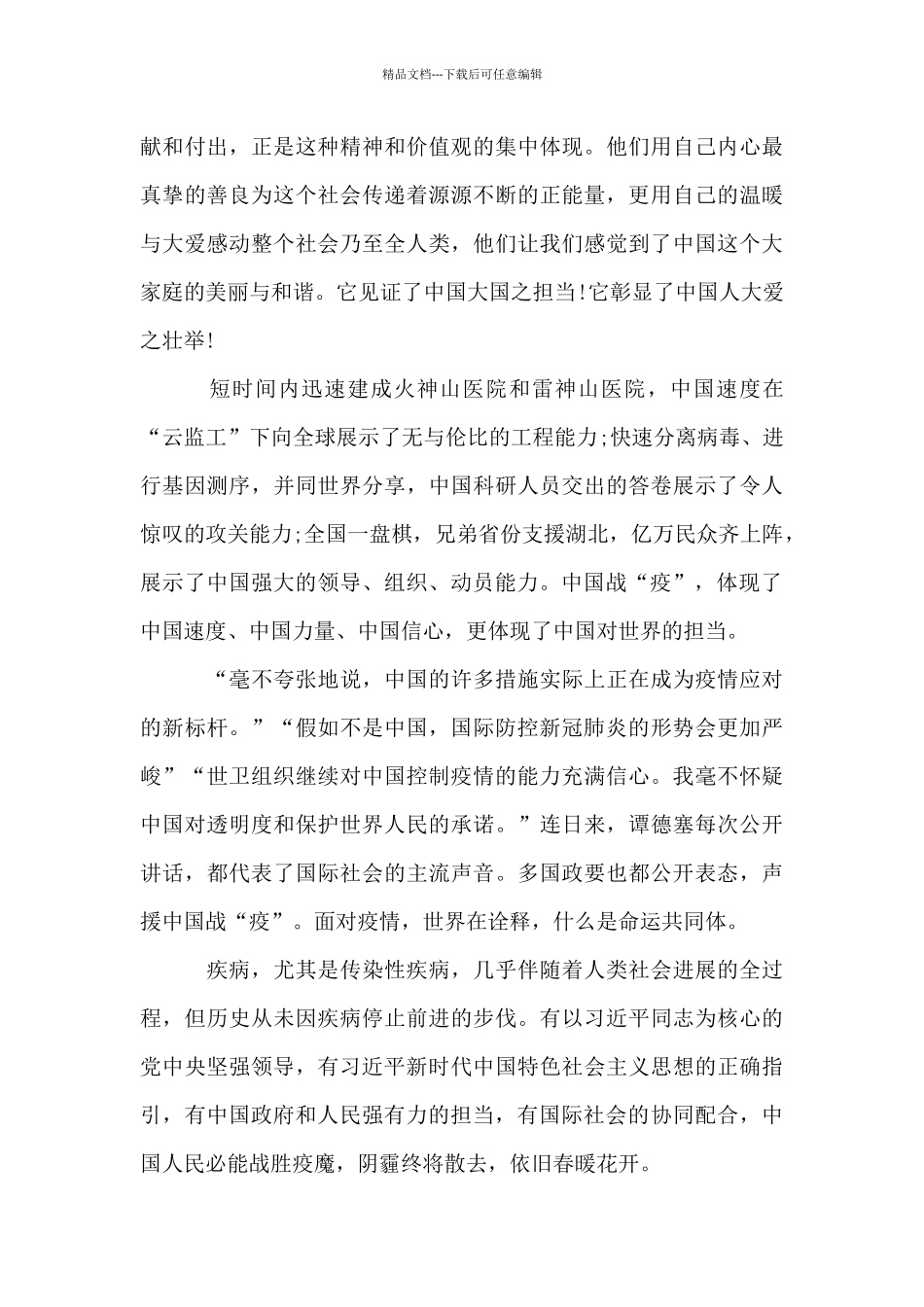 2024观看《英雄之城》精选观后感_第2页