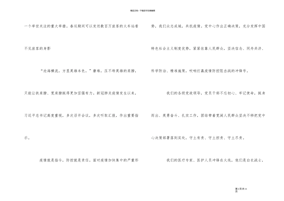 2024观看《讲抗疫故事做奋进青年》心得体会5篇_第2页