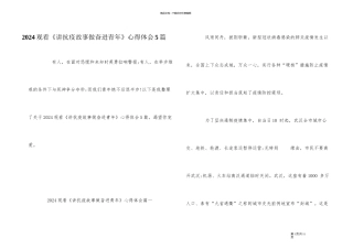 2024观看《讲抗疫故事做奋进青年》心得体会5篇