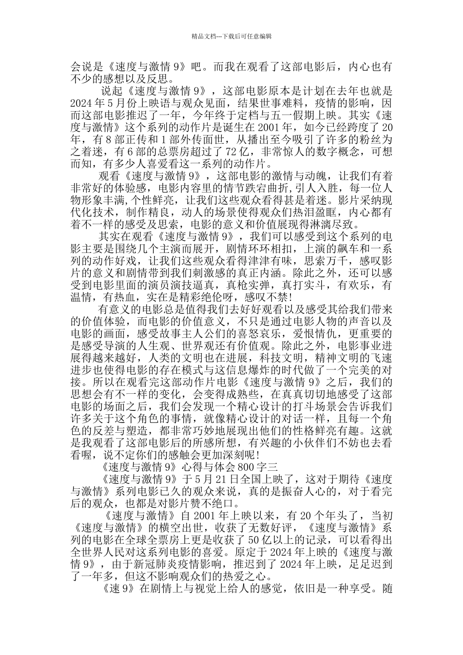 2024观看《速度与激情9》心得与体会800字五篇_第2页