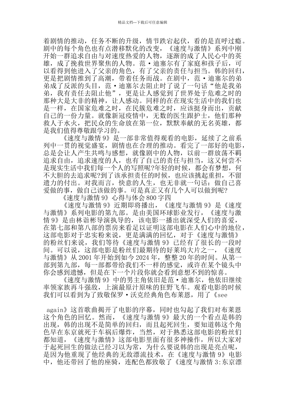 2024观看《速度与激情9》心得与体会800字五篇_第3页
