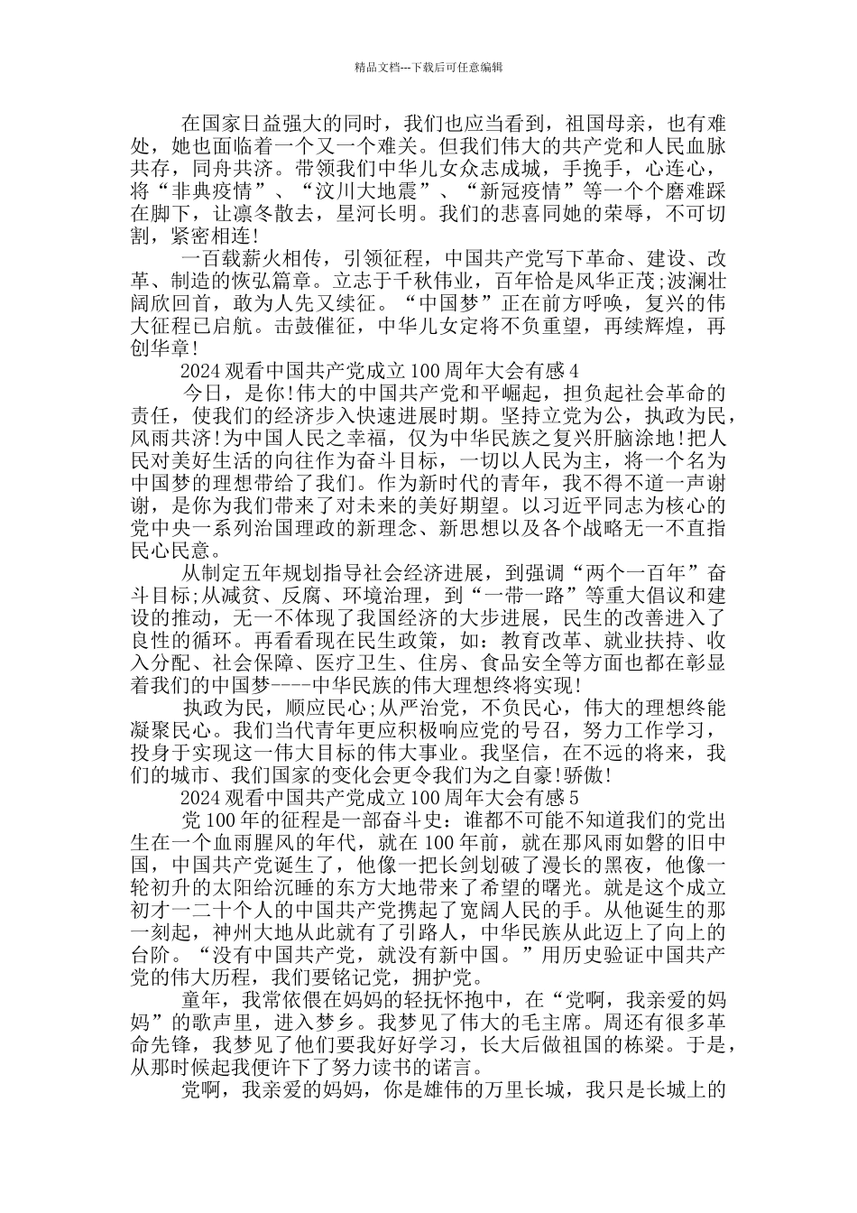 2024观看中国共产党成立100周年大会有感5篇_第3页