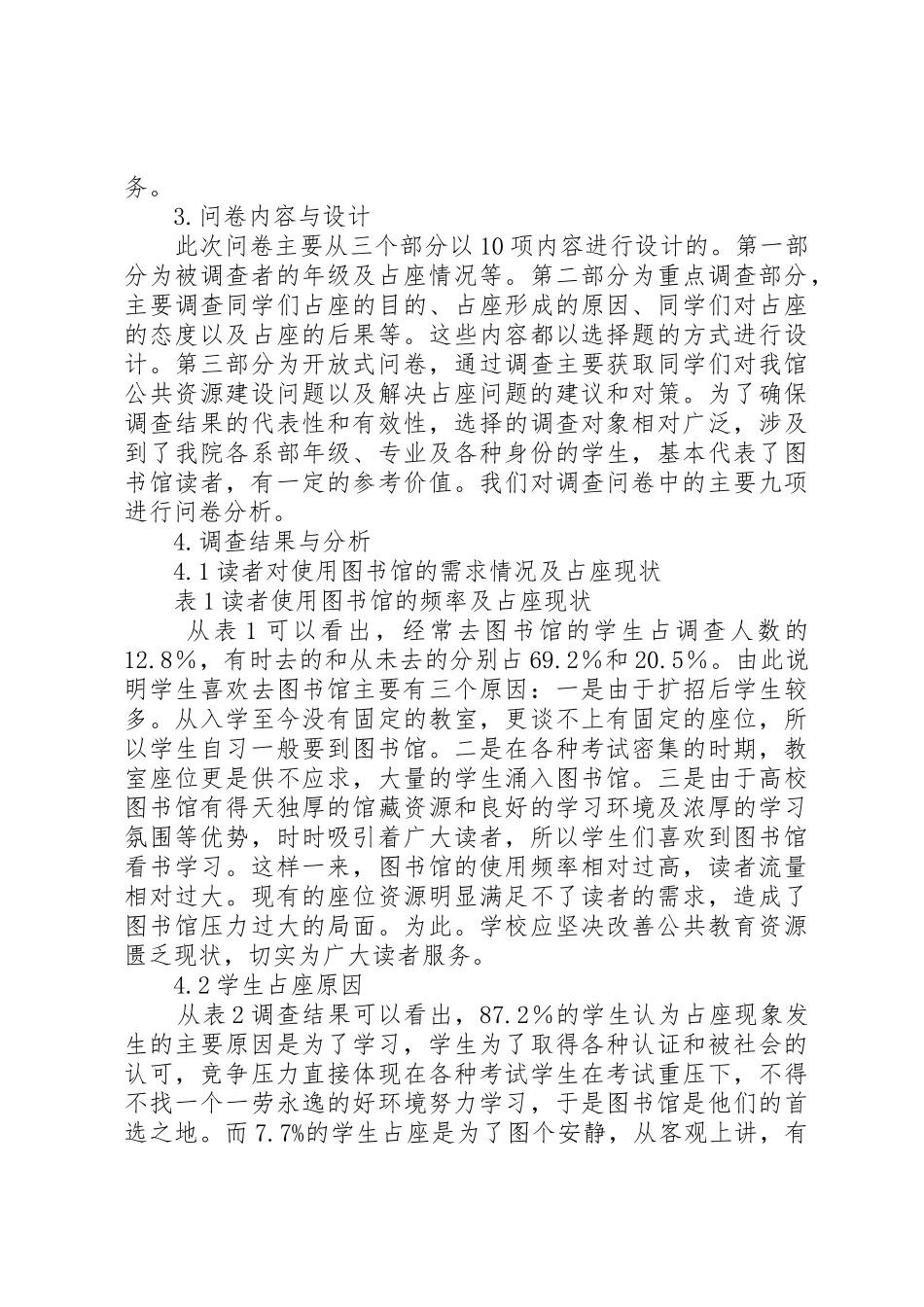 4.2.1关于申请图书馆自习室桌椅的报告_第2页