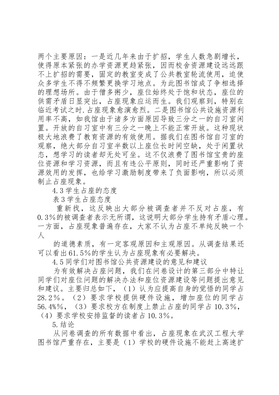 4.2.1关于申请图书馆自习室桌椅的报告_第3页