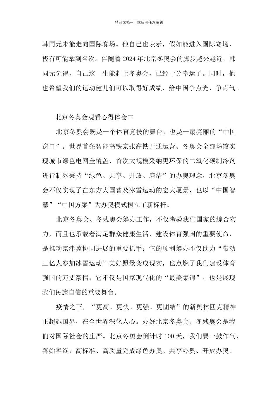 2024观看北京冬奥会赛事观后感心得体会_第2页