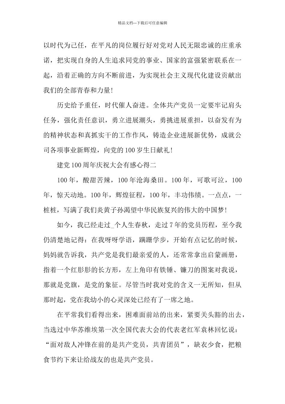 2024观看建党100周年庆祝大会有感心得大全_第2页