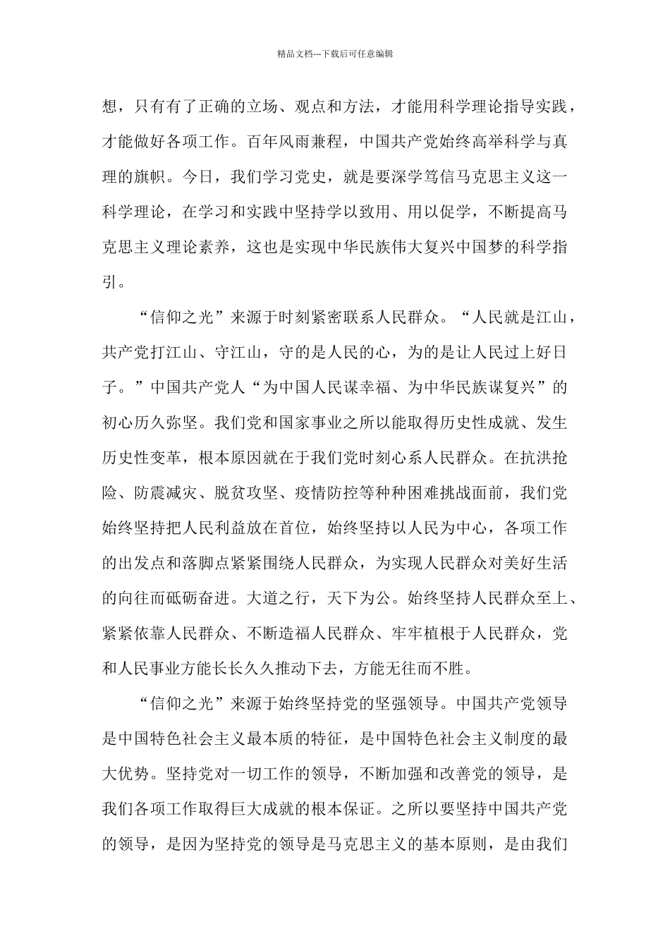 2024观看庆祝七一建党100周年心得体会三篇_第2页