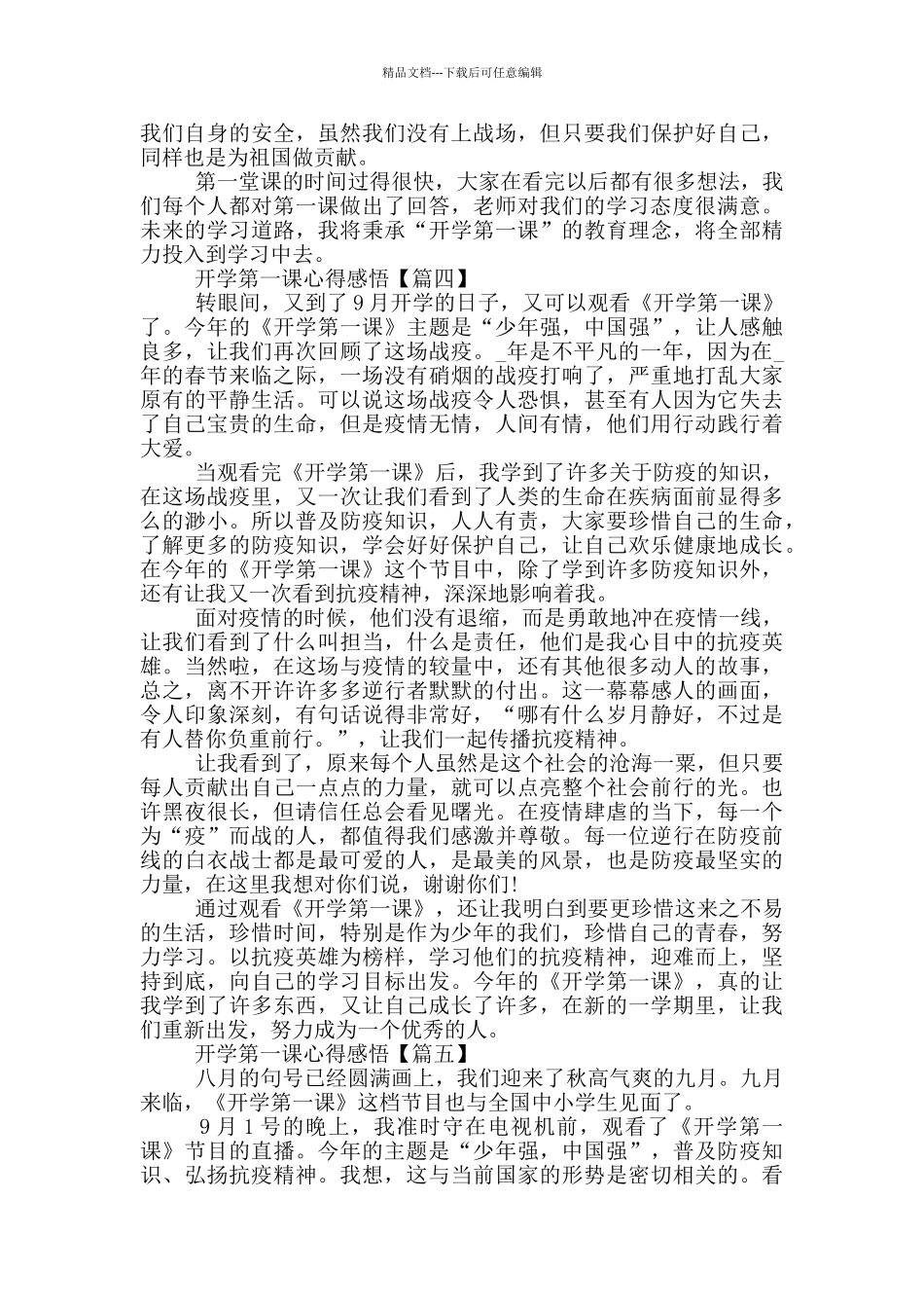 2024观看开学第一课总结及心得感悟_第3页