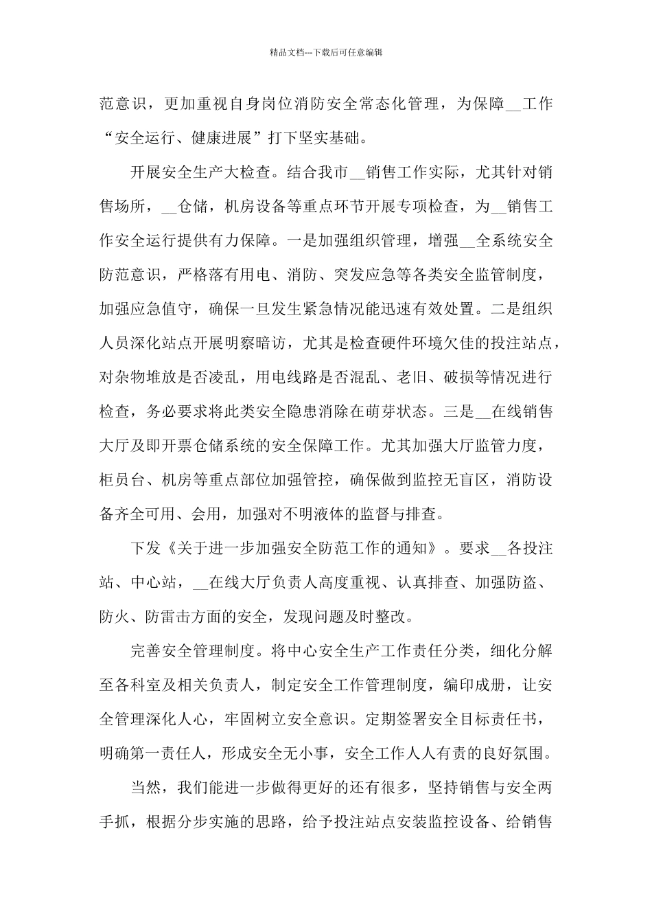 2024观看开工第一课企业个人心得感想范文五篇_第2页