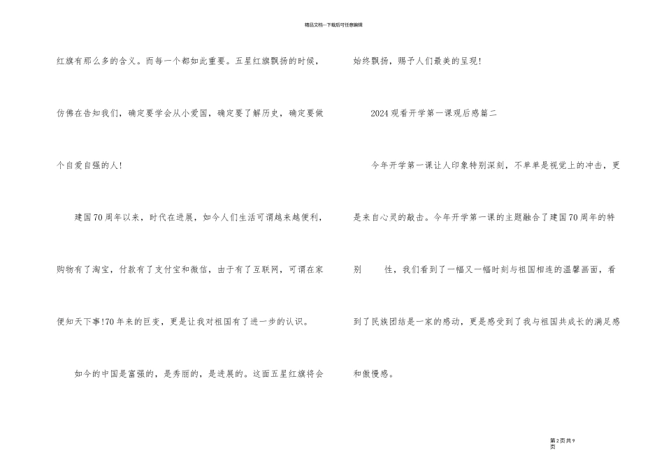 2024观看开学第一课观后感心得6篇_第2页