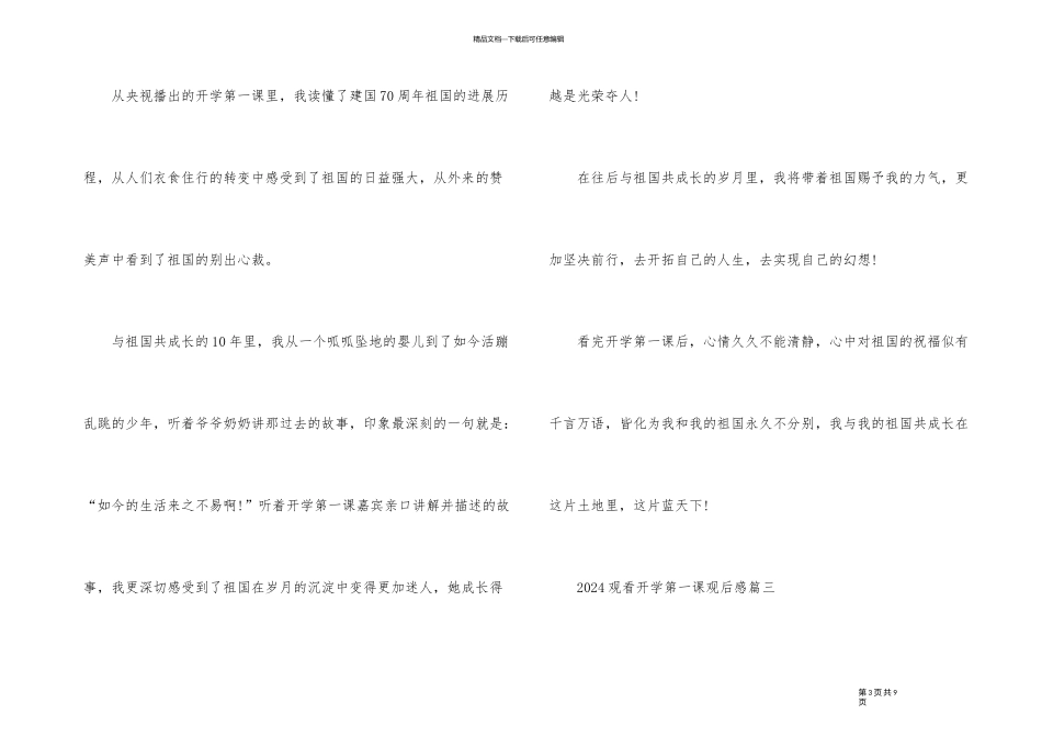 2024观看开学第一课观后感心得6篇_第3页