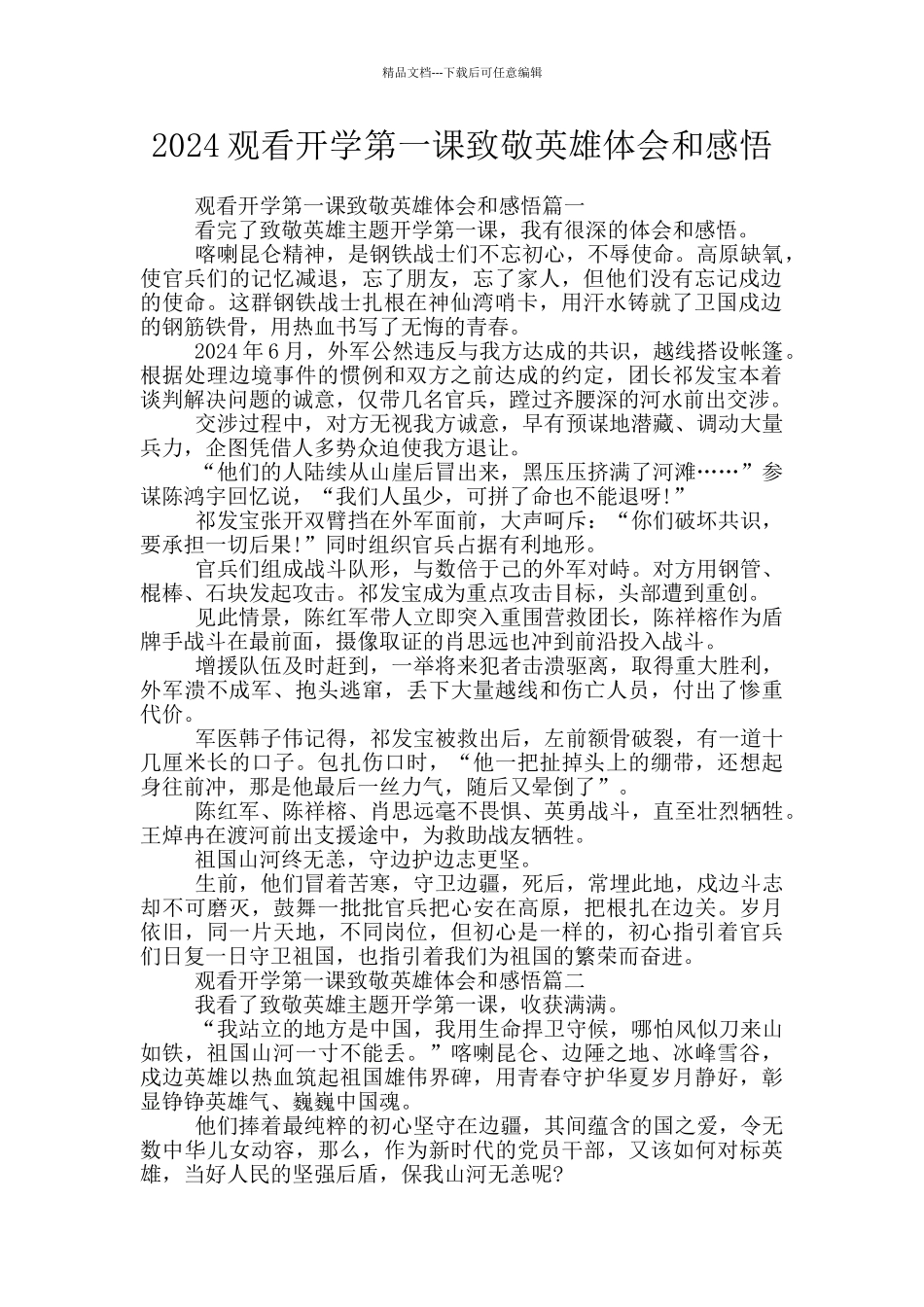 2024观看开学第一课致敬英雄体会和感悟_第1页