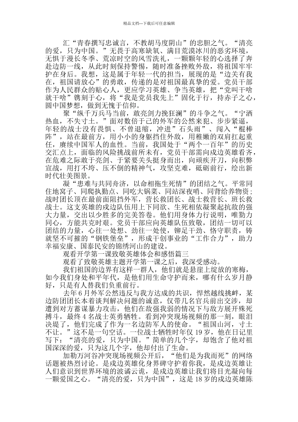 2024观看开学第一课致敬英雄体会和感悟_第2页