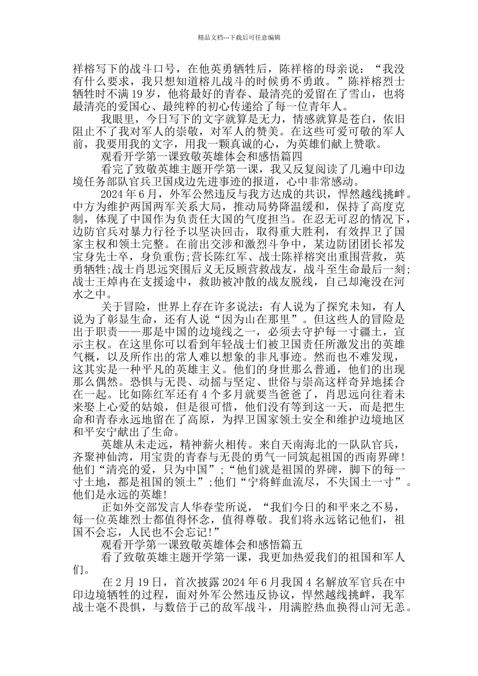 2024观看开学第一课致敬英雄体会和感悟_第3页